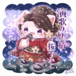 演歌歌手　桜ちかこ様　マスコットキャラクター　妖精