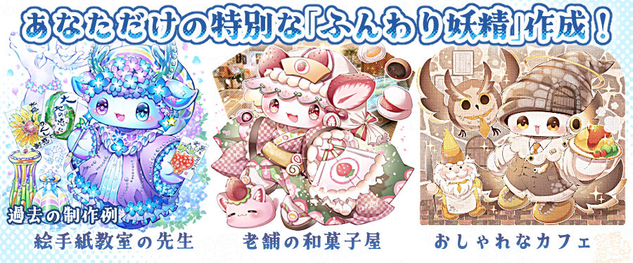 ふんわり妖精 かわいいオリジナルマスコットキャラクター作成 羽野はた 　イラストレーター依頼